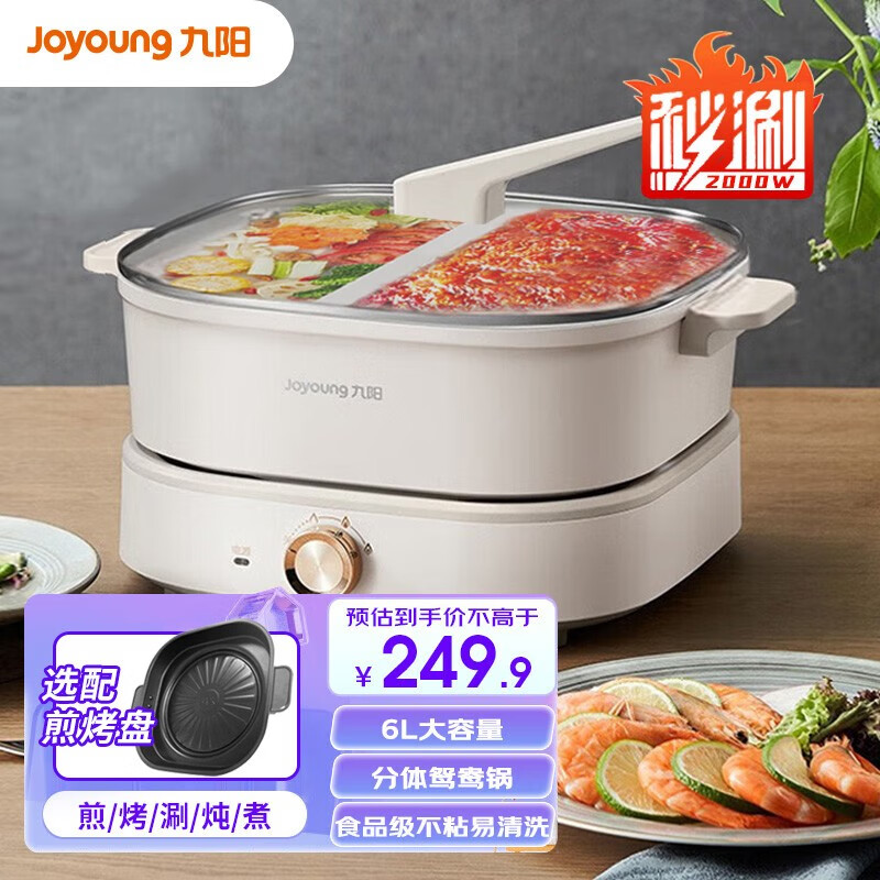 九阳（Joyoung） 电火锅鸳鸯锅火锅专用锅分体式家用多功能锅6L大容量海鲜烧烤煎烤涮一体电炒锅 秒涮鸳鸯锅【G555】高性价比高么？