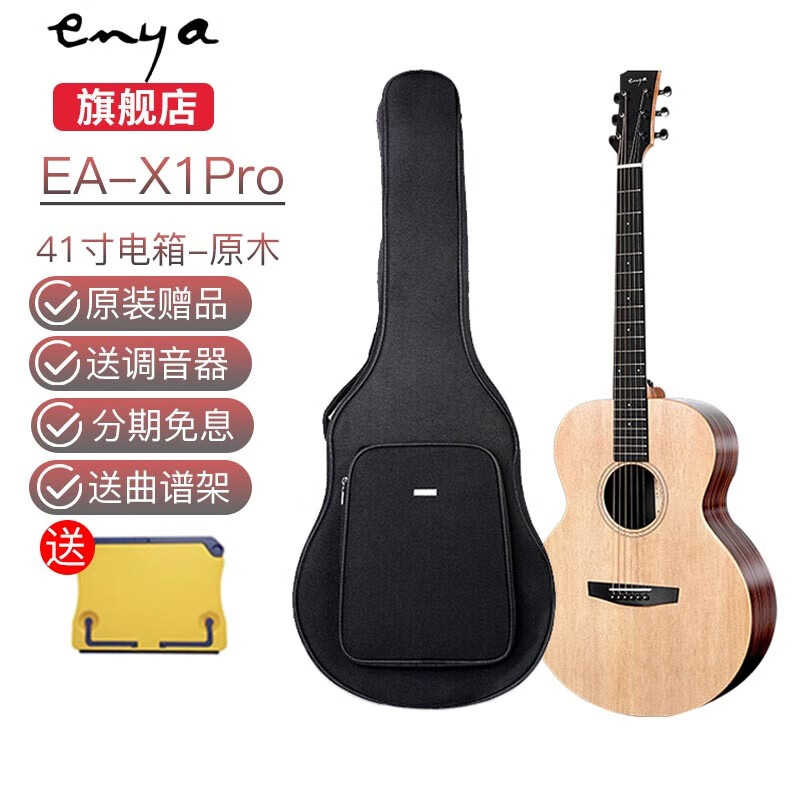 enya恩雅X1木民谣吉他初学者新手自学女生男电箱旅行吉他 41英寸EA-X1PRO-EQ电箱款