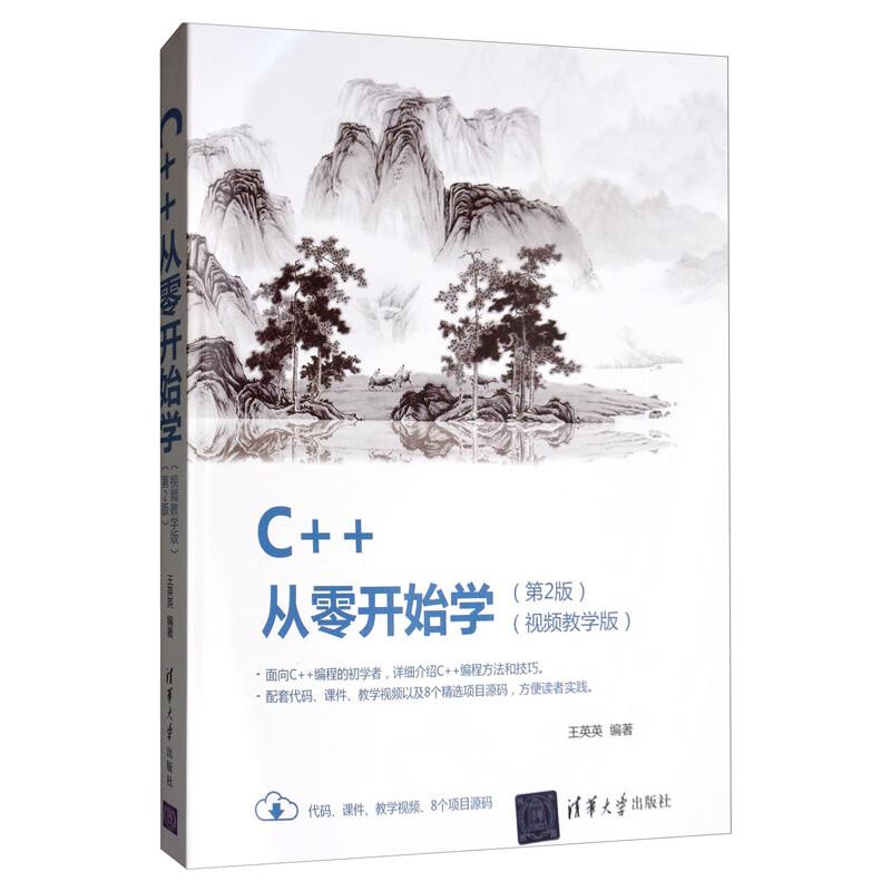 C++从零开始学（视频教学版 第2版）详情图