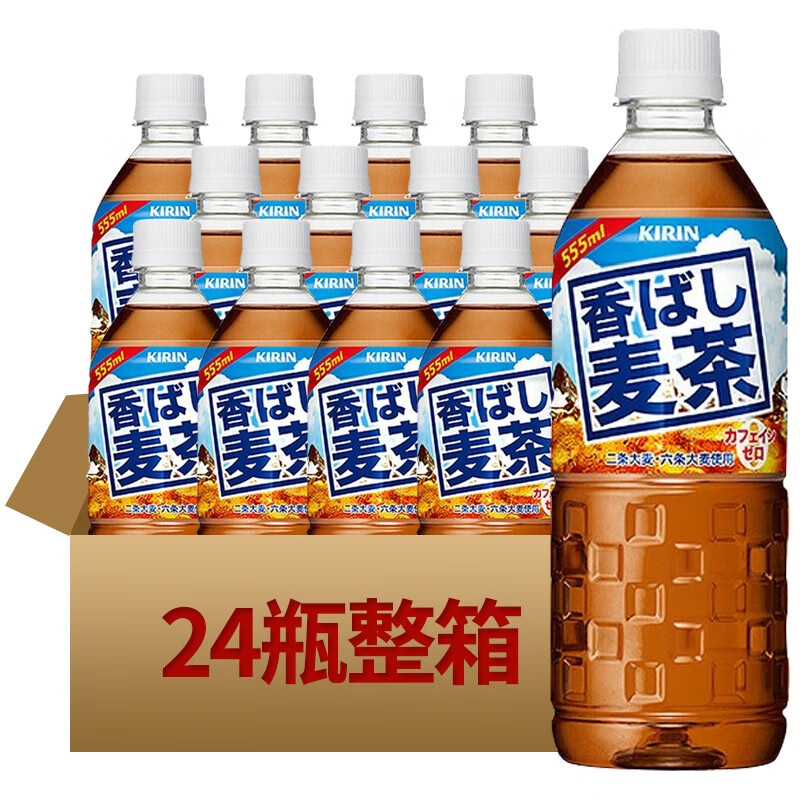 【整箱24瓶装】日本进口饮料 KIRIN麒麟大麦茶无糖0能量饮料网红饮品茶饮料555ml*24瓶