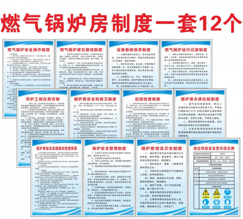 燃气锅炉房安全管理制度牌锅炉操作规程事故应急处置预案清洁卫生