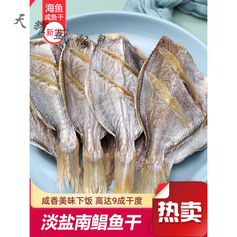 嘉立自晒南鲳鱼干北海特产仓鱼银鲳咸鱼干货风干小鱼干海鲜味 淡盐南