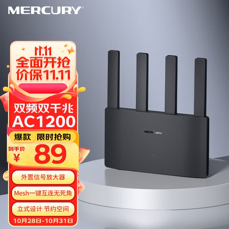  水星（MERCURY） 双千兆AC1200无线路由器 游戏路由穿墙增强双频家用千兆端口 5G双频 奇峰路由 A12G属于什么档次？