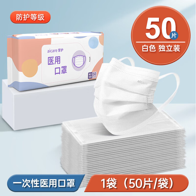 欧弗白色口罩一次性医用口罩医疗成人夏季薄款单独包装 【医用白】50只【独立装】