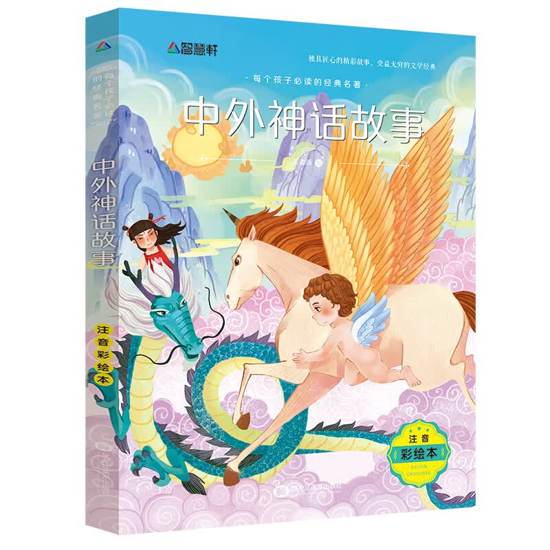 小鹿斑比注音版 彩图带拼音一年级阅读课外书经典书目老师适合二年级三年级下册下学期语文儿童故事书6一8岁 中外神话故事