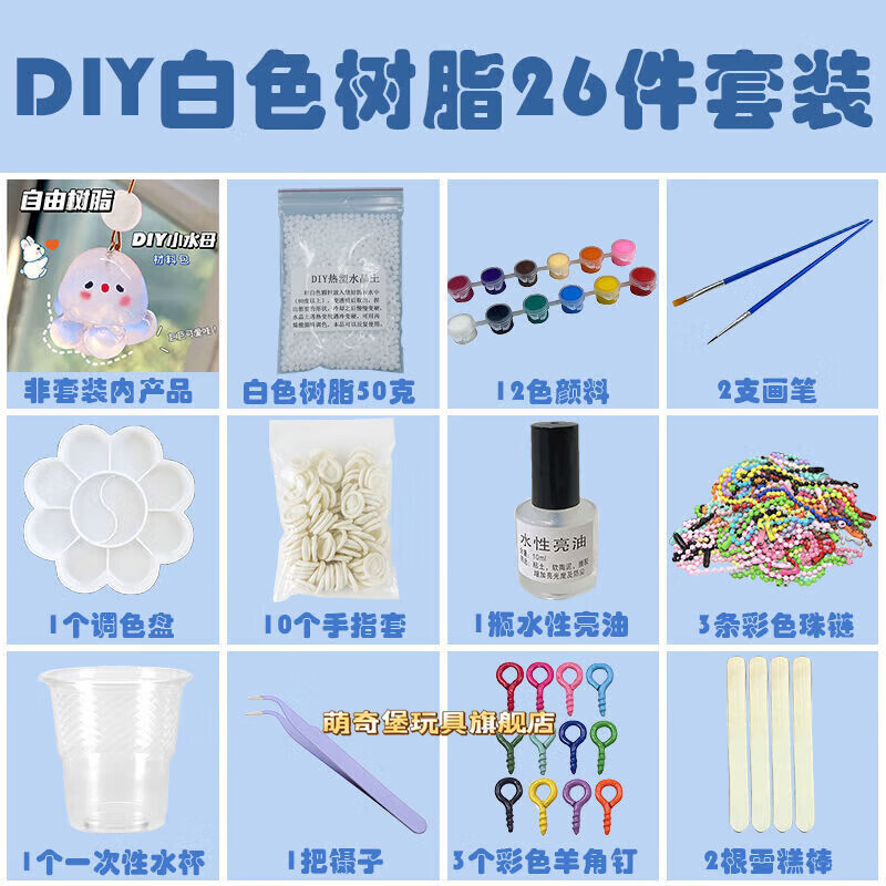 萌奇堡树脂diy材料 手工diy自由树脂块粘土胶水晶土热塑树枝颗粒可塑 50g白色树脂/26件套装