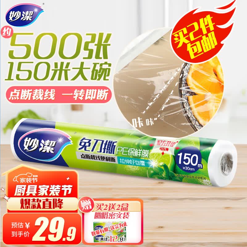 妙洁 免刀撕PE手撕保鲜膜150米大碗经济装属于什么档次？