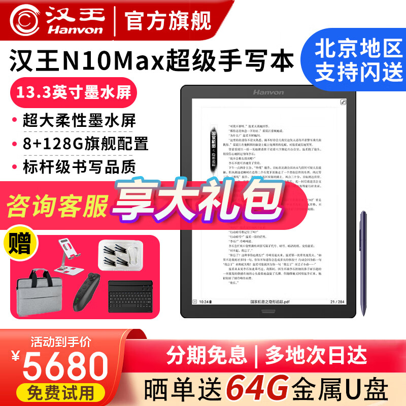 汉王N10max 电纸书13.3英寸 手写电纸本 电子书阅读器 墨水屏平板智能办公本显示器 官方标配【8+128G】
