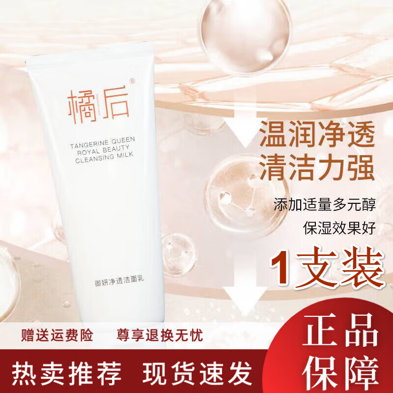 研春堂【官方】橘后洗面洁面乳橘后洗面奶御妍洗面奶御妍净透深层清洁