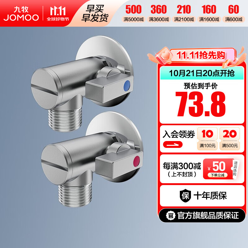 九牧（JOMOO）角阀球形阀铜合金阀体全开大流量三角阀亮银色八字阀 【1冷1热套装】赠生料带