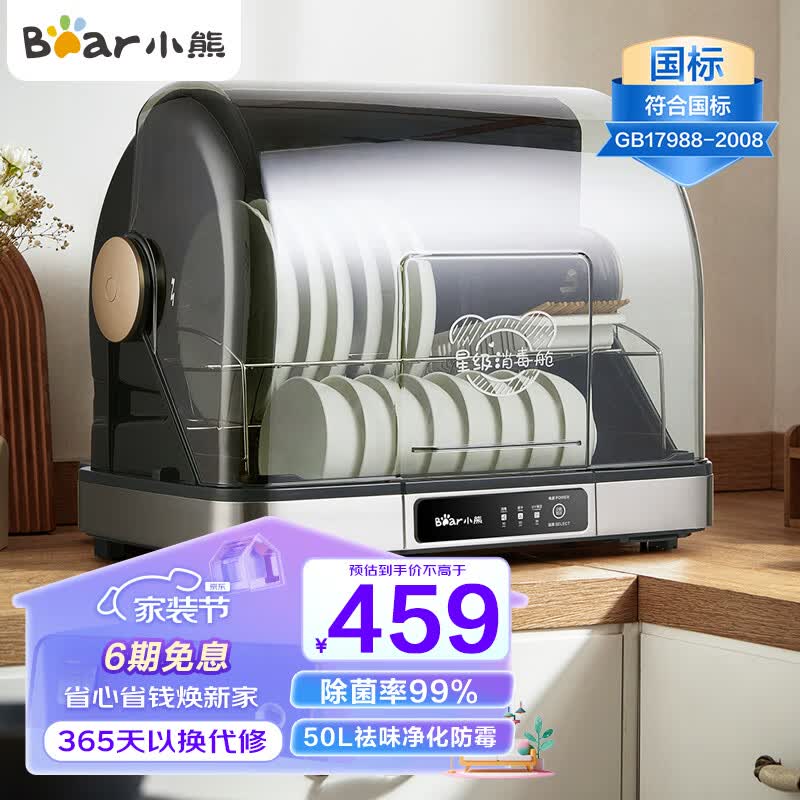 小熊（Bear）多功能消毒柜 家用台式 厨房碗筷刀架宝宝奶瓶 大容量紫外线烘干保洁柜ZTD50-A40Q5高性价比高么？