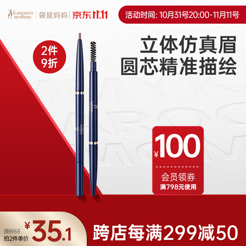 袋鼠妈妈 眉笔防水防汗旋转双头黑麦孕妇可用眉笔1支（浅棕）  孕妇化妆品属于什么档次？