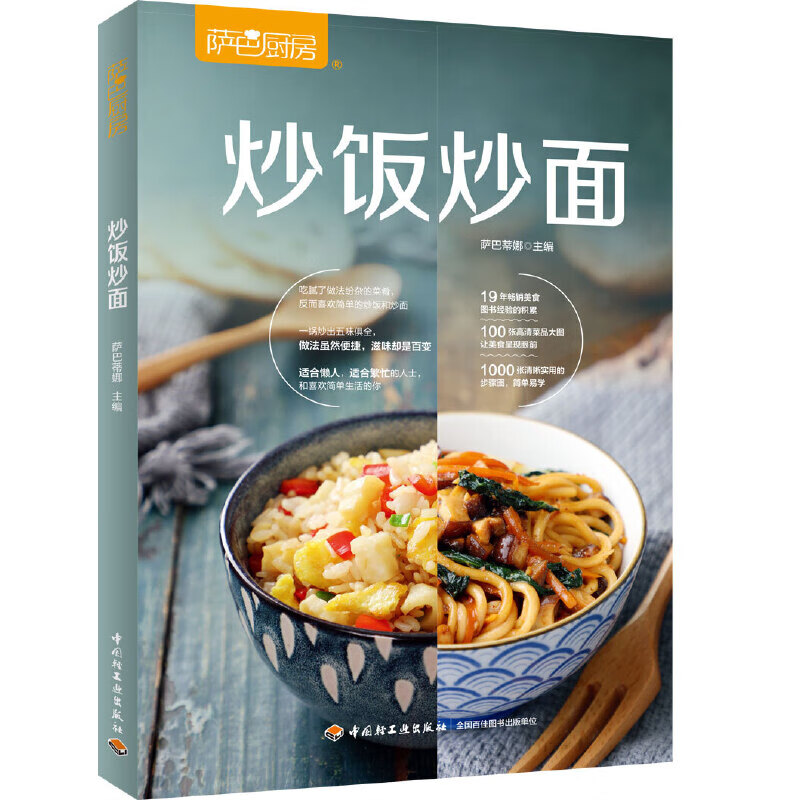 炒饭炒面 萨巴厨房 米饭面条花样做法大全书籍 盖浇饭蛋炒饭扬州炒饭百变炒饭烩饭步骤烹饪美食菜谱食谱 