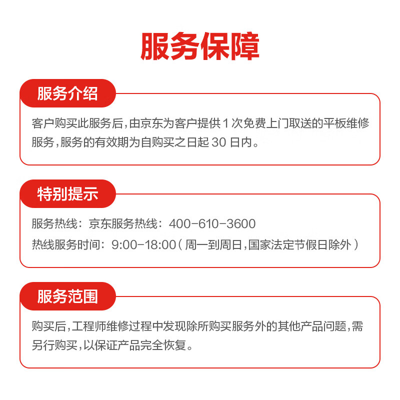 京东售后服务标准是什么样的