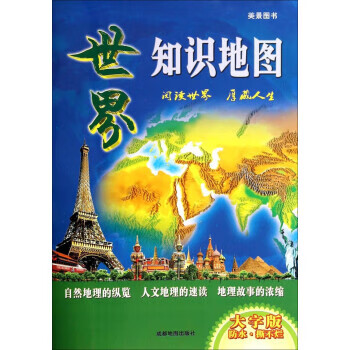 世界知识地图