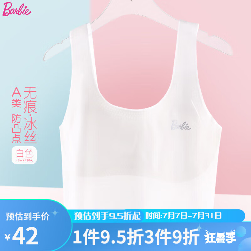 芭比女童内衣发育期儿童无痕冰丝小背心女孩吊带文胸 BWX126A白色70怎么样,好用不?