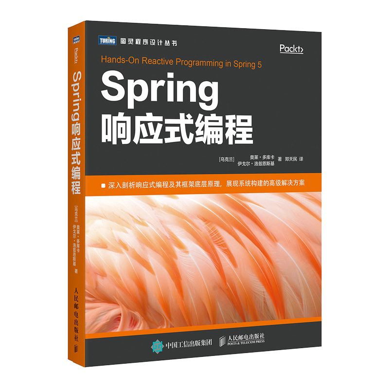 Spring响应式编程(图灵出品)