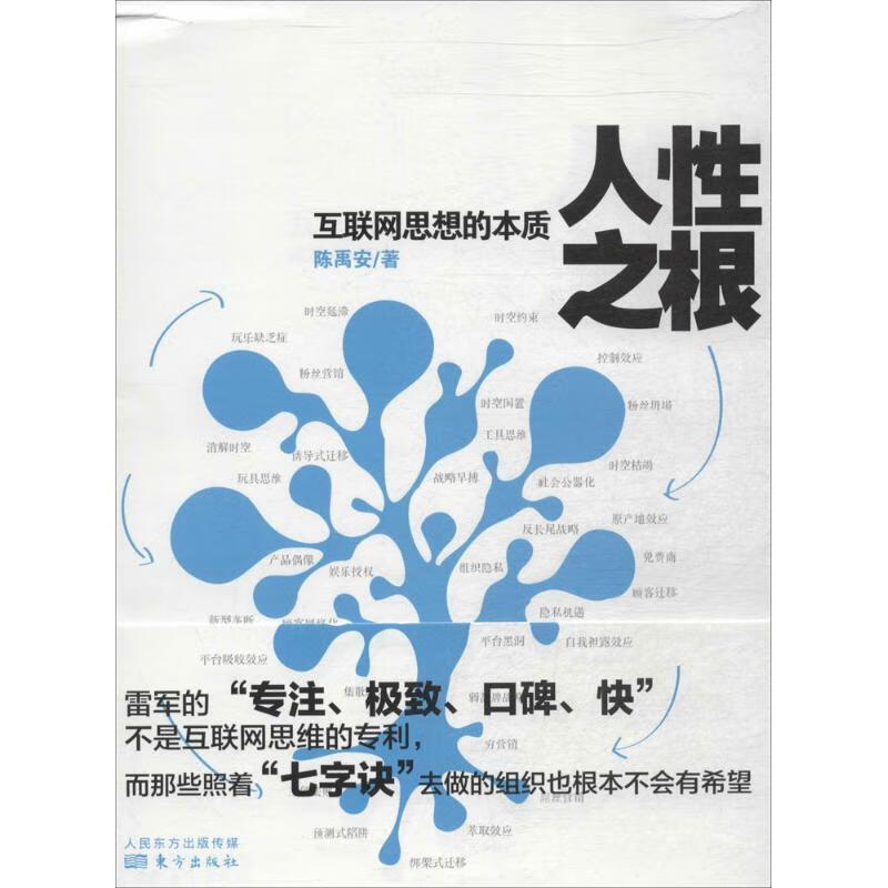 人性之根 陈禹安【书】