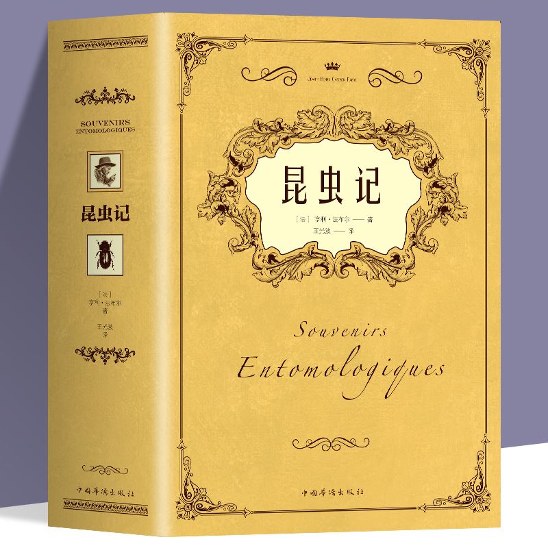 八年级上初中课外阅读书籍昆虫图鉴昆虫百科全书昆虫书籍昆虫记光波译