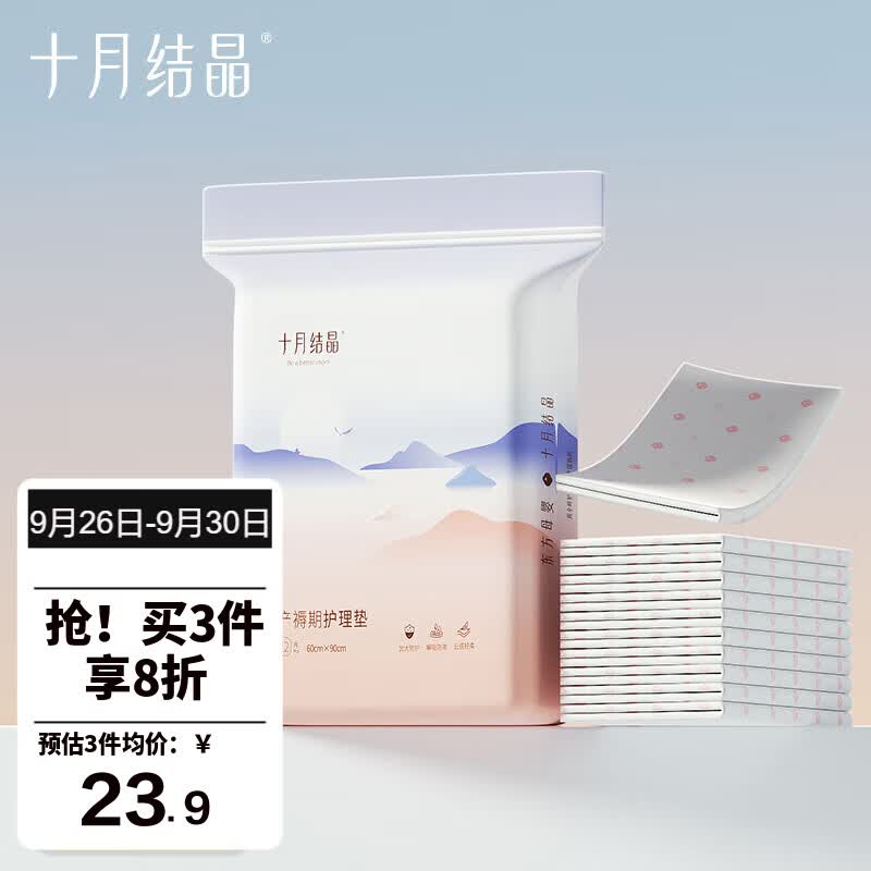 十月结晶孕产妇产褥垫产后护理垫一次性床单防水垫月经垫12片使用感如何?