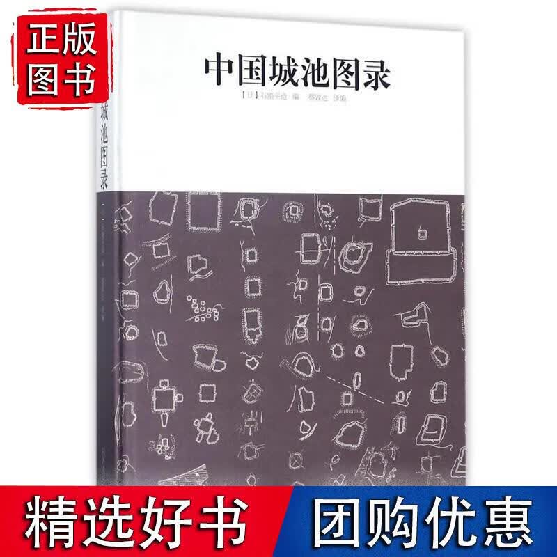 中国城池图录