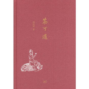 茶可道 【正版图书，放心购买】