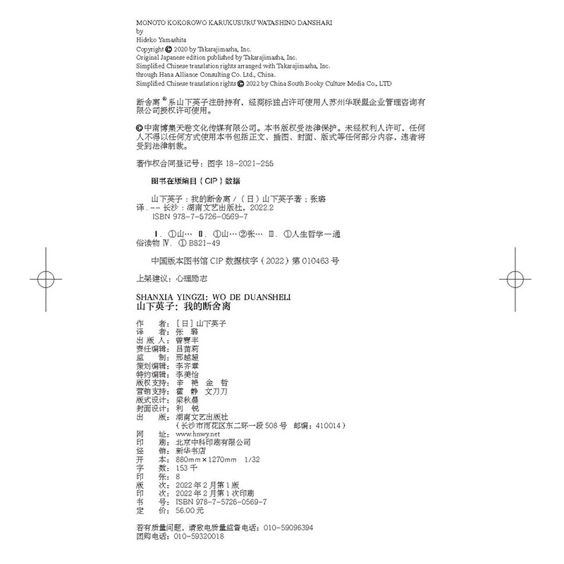 山下英子：我的断舍离（生活哲学经典畅销书“断舍离”书系力作！）详情图