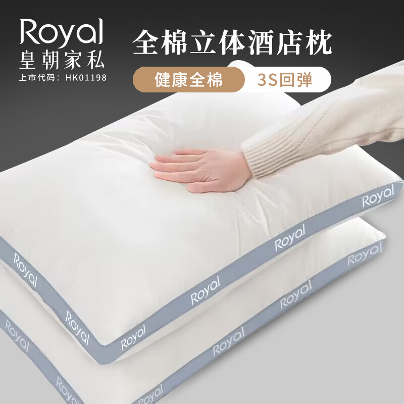 【皇朝家私】纤维枕品牌评测及价格走势分析|京东纤维枕价格曲线软件