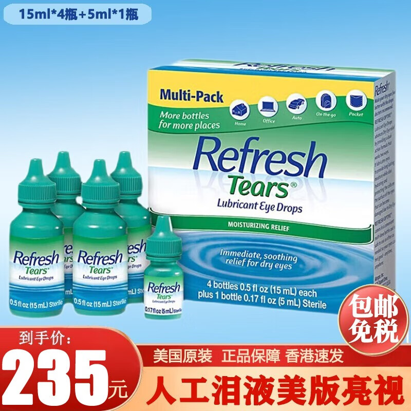 Refresh Tears眼药水 15ml*4瓶+5ml*1瓶  人工泪液美版亮视5%羧甲基纤维素钠