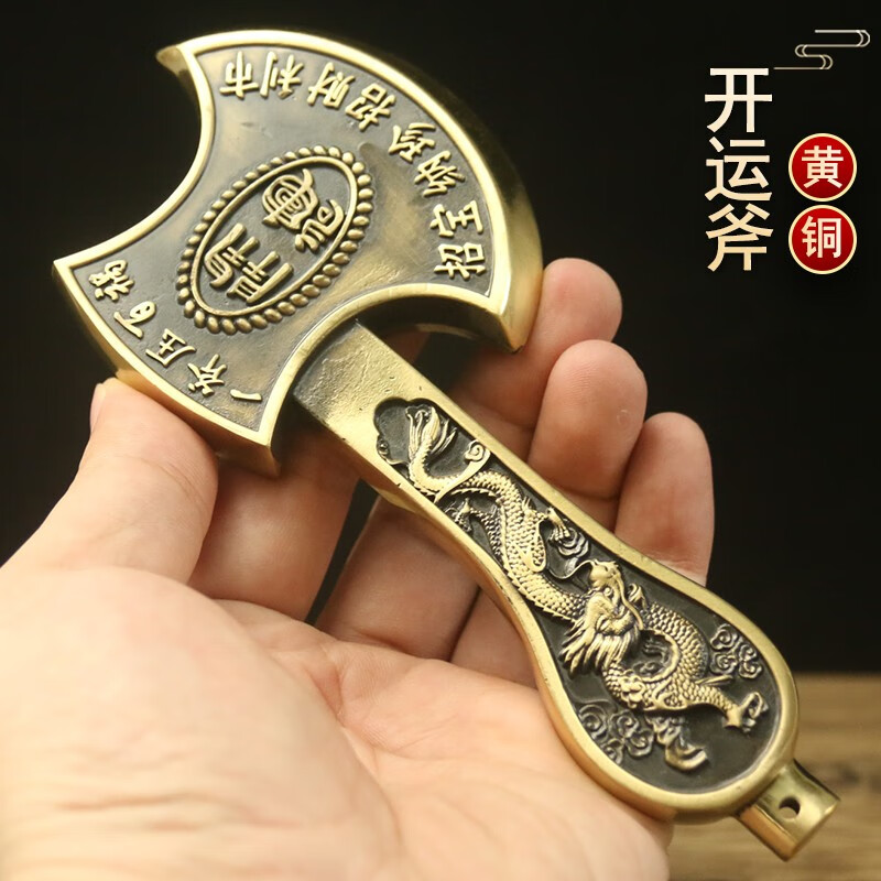 铜一心 黄铜斧招财摆件家居装饰品客厅办公室桌面小摆设中式压床镇纸