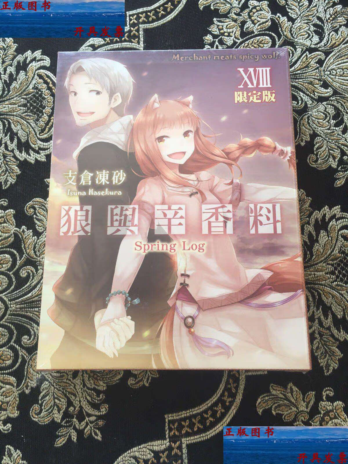 【二手9成新】狼与辛香料 限定版 /支仓冻砂 内蒙古人民