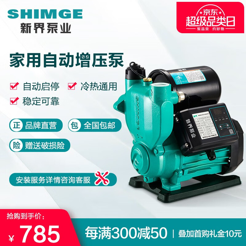 新界全自动增压泵家用免调试加压泵自吸泵全屋水泵太阳能自来水管道泵 750W免调试增压泵属于什么档次？