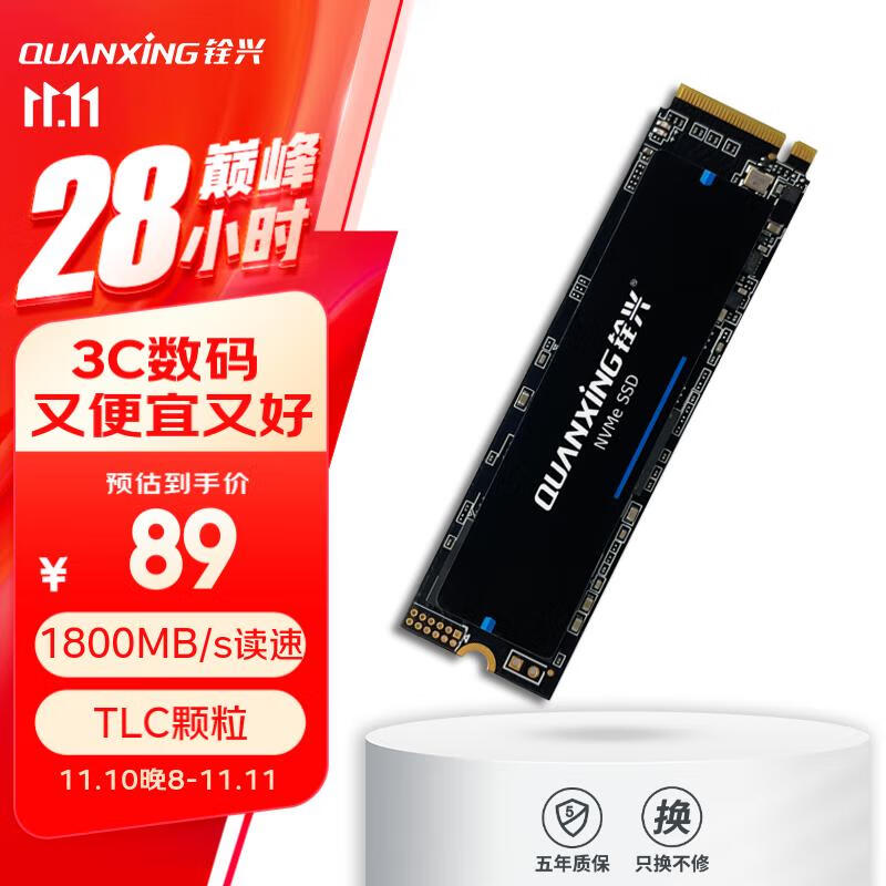 铨兴（QUANXING）128GB SSD固态硬盘 AI PC存储配件 TLC颗粒 M.2接口 2280（NVME协议）PCIe3.0 读速1800MB/s N200