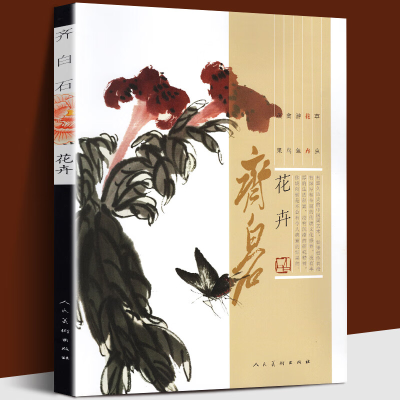 松树海棠中国近代绘画水墨画美术真迹名家工笔写意齐白石画谱经典绘画