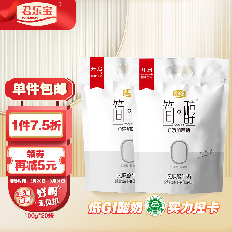 君乐宝 简醇 0添加蔗糖 100g *20袋 低温酸奶酸牛奶 健康轻食高性价比高么？