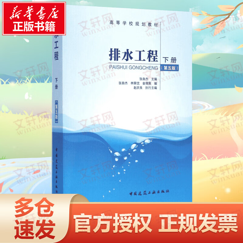 排水工程下册(第5版)下册