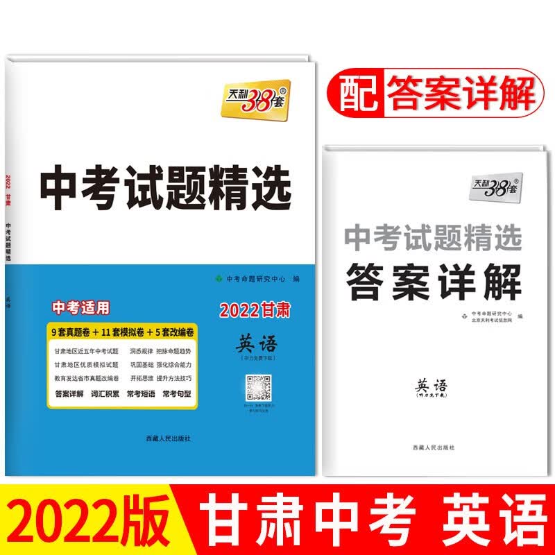 天利38套 2022甘肃 英语 中考试题精选