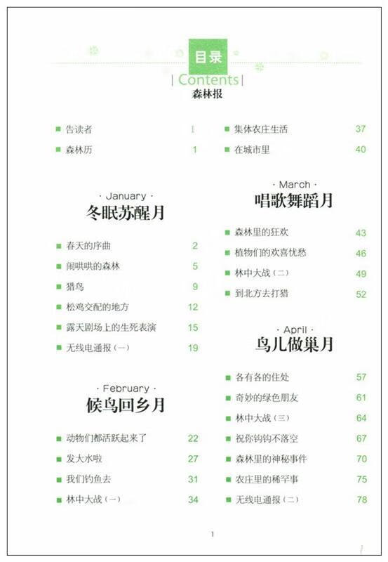 【新华书店 正版包邮】森林报小学生课外阅读书籍三四五六年级世界