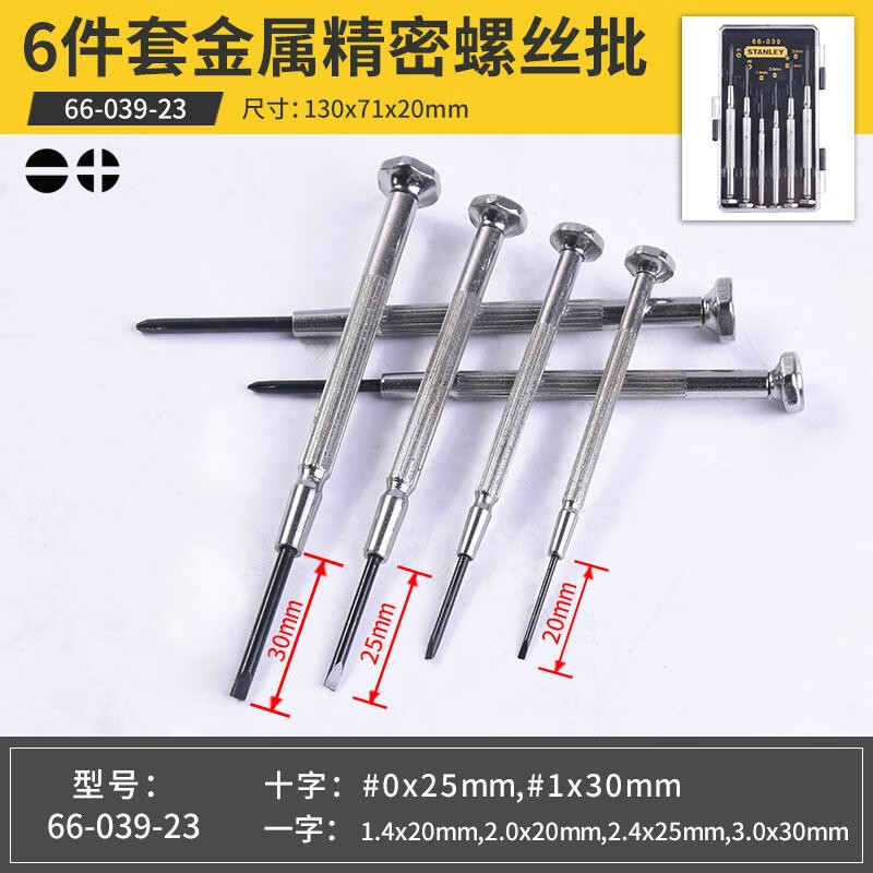 史丹利(STANLEY)家用一字十字螺丝批套装 电脑维修 改锥磁性起子微型螺丝刀维修 6件套金属精密螺丝批 66-039-23