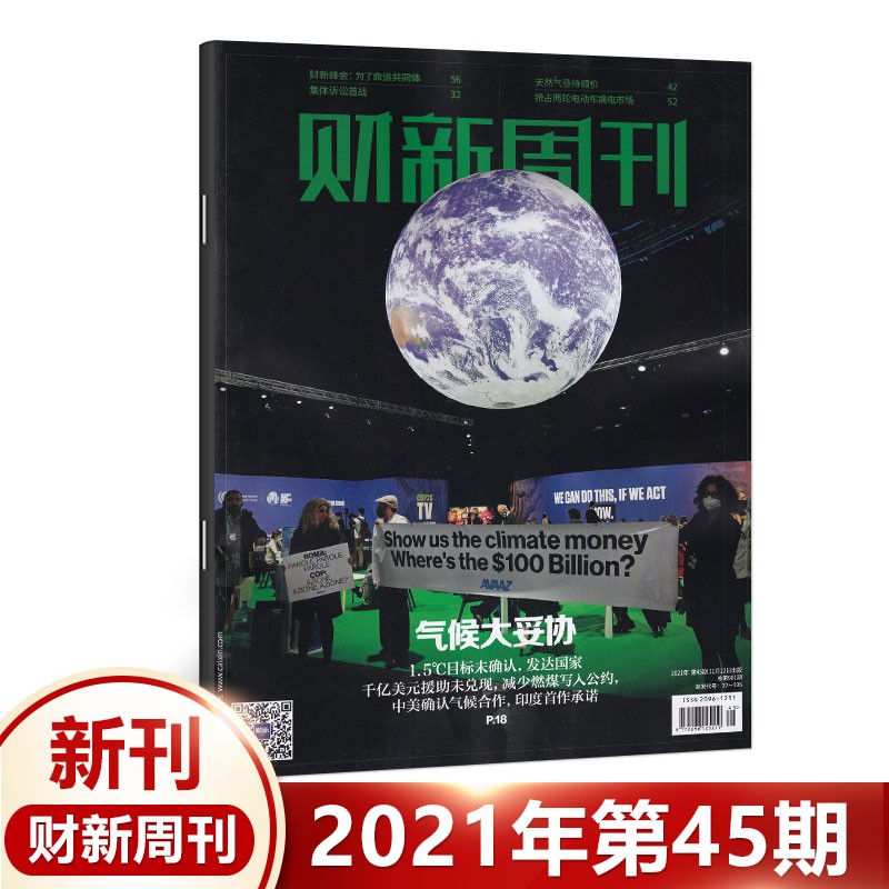 正版【31期】 财新周刊杂志2022年8月第31期总第1017期 芯片大基金风暴 30/29/28/27/26/25/24/23/22//21/20期21年 【财新周刊】第45期 气候大妥协