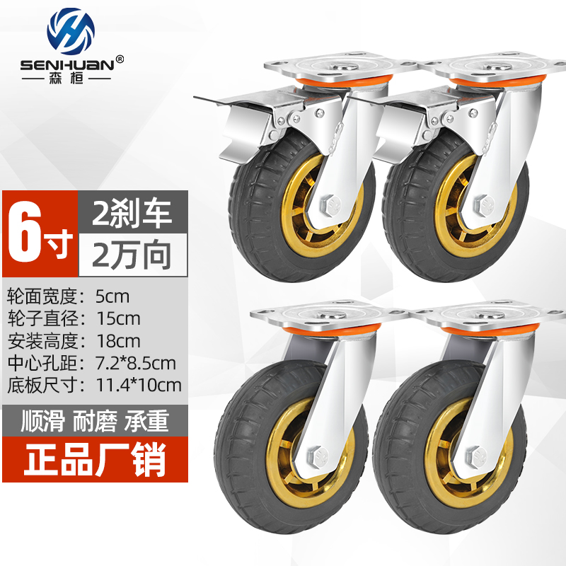 森桓（SENHUAN）重型橡膠萬(wàn)向輪輪子剎拖車(chē)輪小車(chē)凈音手推車(chē)輪轱轆腳輪平板車(chē)滑輪 6寸 萬(wàn)向（2只）+剎車(chē)（2只）