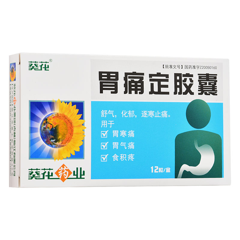 [葵花] 胃痛定胶囊 0.4g*12粒/盒 1盒装