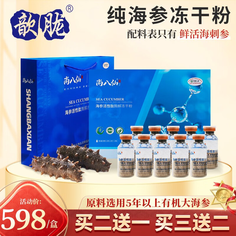 海参活性肽酶解冻干粉 蓬莱鲜活海刺参速溶冻干粉 原料有机小分子海参