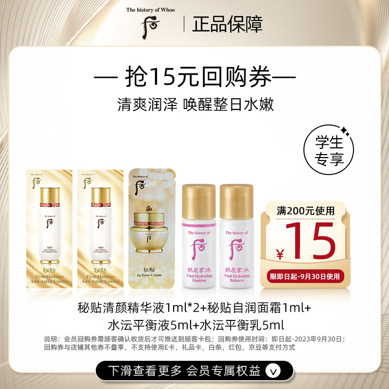 后Whoo会员体验装-（水沄水乳10ml+自润面霜1ml+秘贴精华1ml*2）怎么样,好用不?