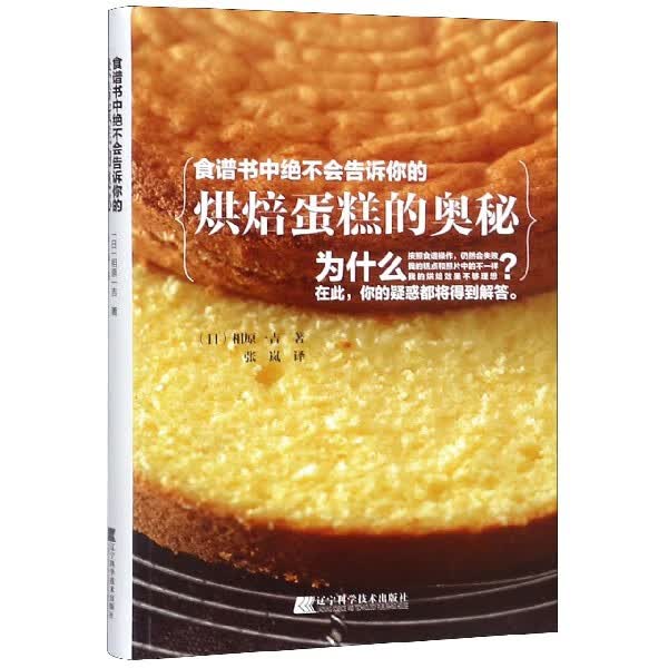 食谱书中绝不会告诉你的烘焙蛋糕的奥秘