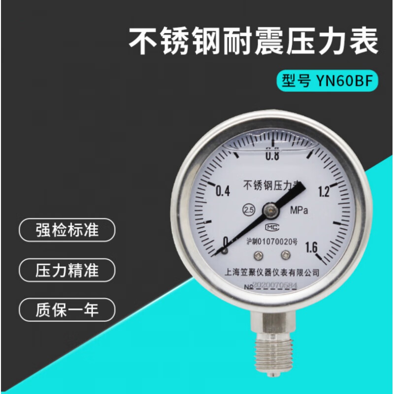 YN60BF不锈钢耐震压力表1.6MPA液压防震抗震耐高温蒸汽表 0.1MPA
