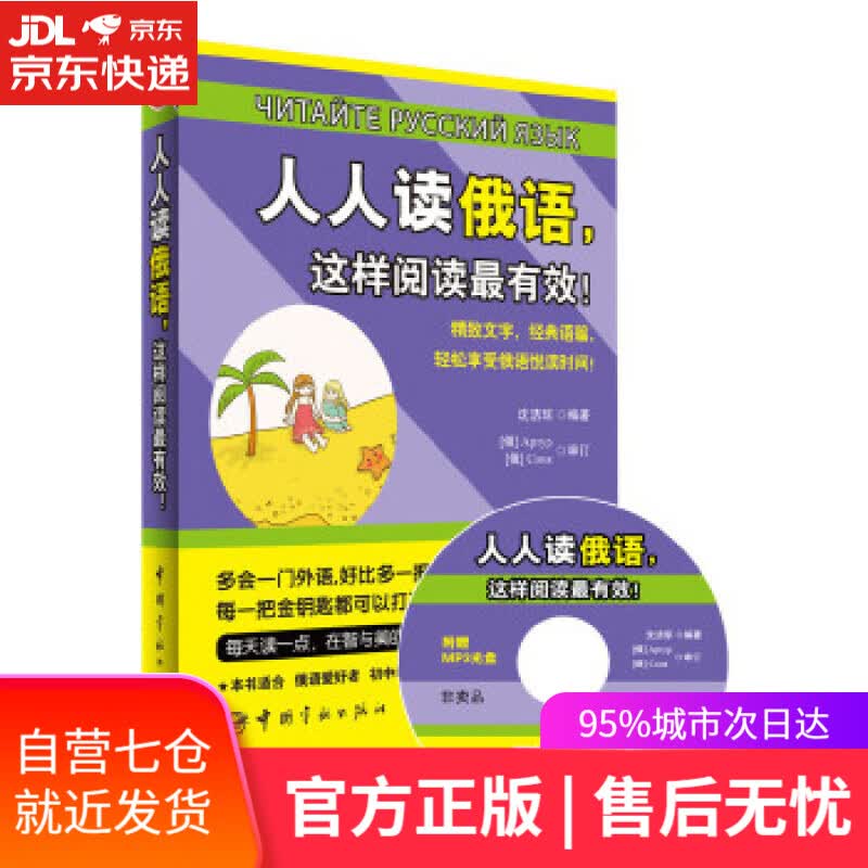 【新华书店】人人读俄语，这样阅读精致文字，经典语篇，轻松享受俄语悦读时间 沈洁琼著 中国宇航出版社