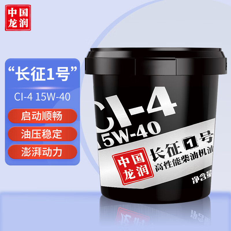 龙润润滑油“长征1号” 高性能柴油发动机机油 CI-4 15W-40 18L 卡货用品怎么样,好用不?
