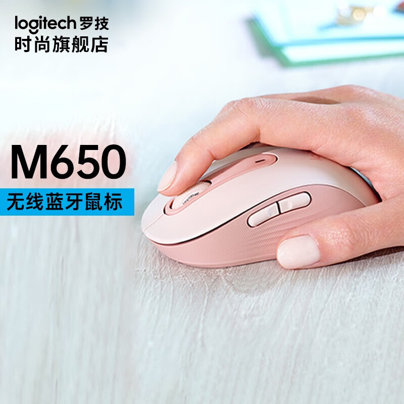 罗技M650无线蓝牙双模鼠标舒适手感静音鼠标中手和大手型苹果笔记本鼠标MAC妙控鼠标ipad M650 粉色 中手型199.00元