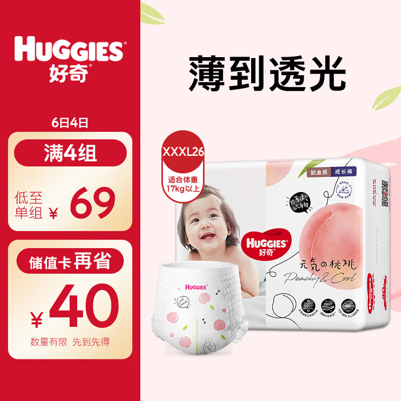 好奇（Huggies）铂金装成长裤XXXL26片(17kg以上)加加加大号婴儿尿不湿超薄透气